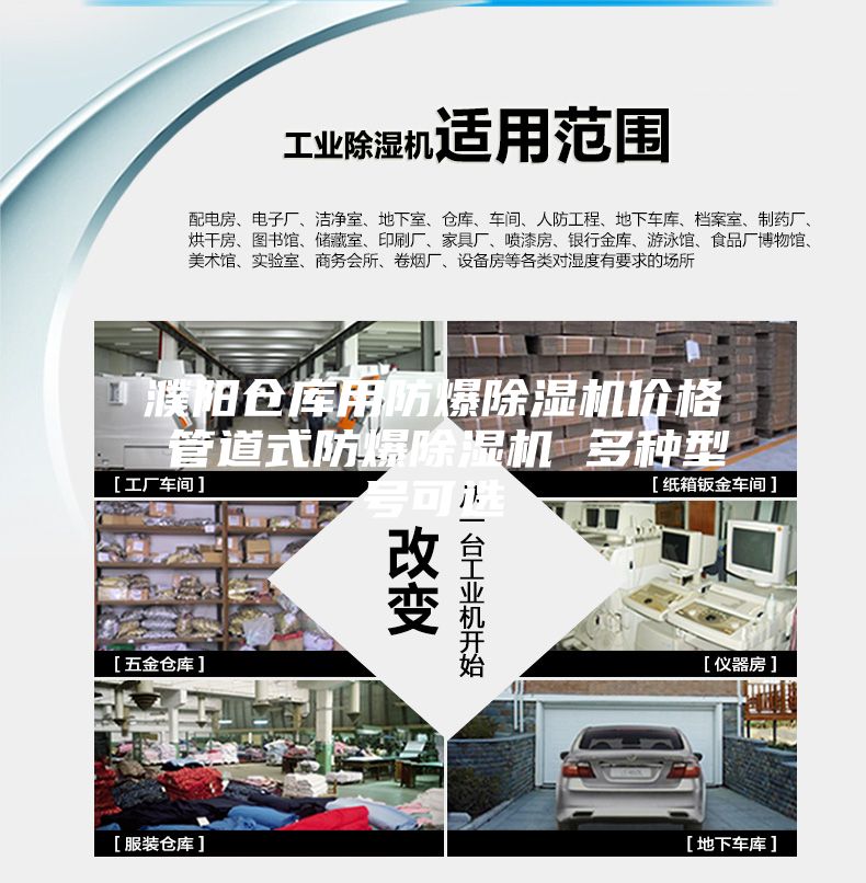 濮陽倉庫用防爆除濕機(jī)價格 管道式防爆除濕機(jī) 多種型號可選