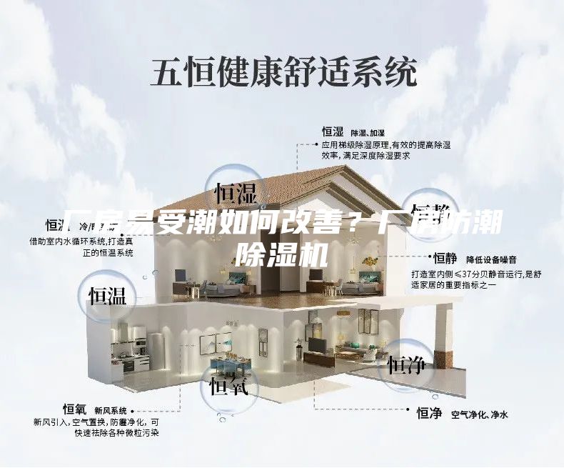 廠房易受潮如何改善？廠房防潮除濕機(jī)