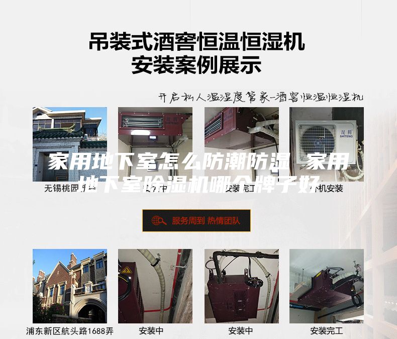家用地下室怎么防潮防濕 家用地下室除濕機(jī)哪個(gè)牌子好