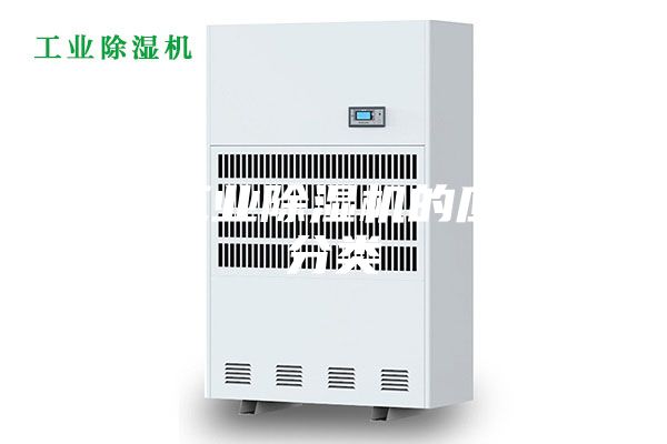 淺談工業(yè)除濕機(jī)的應(yīng)用及分類