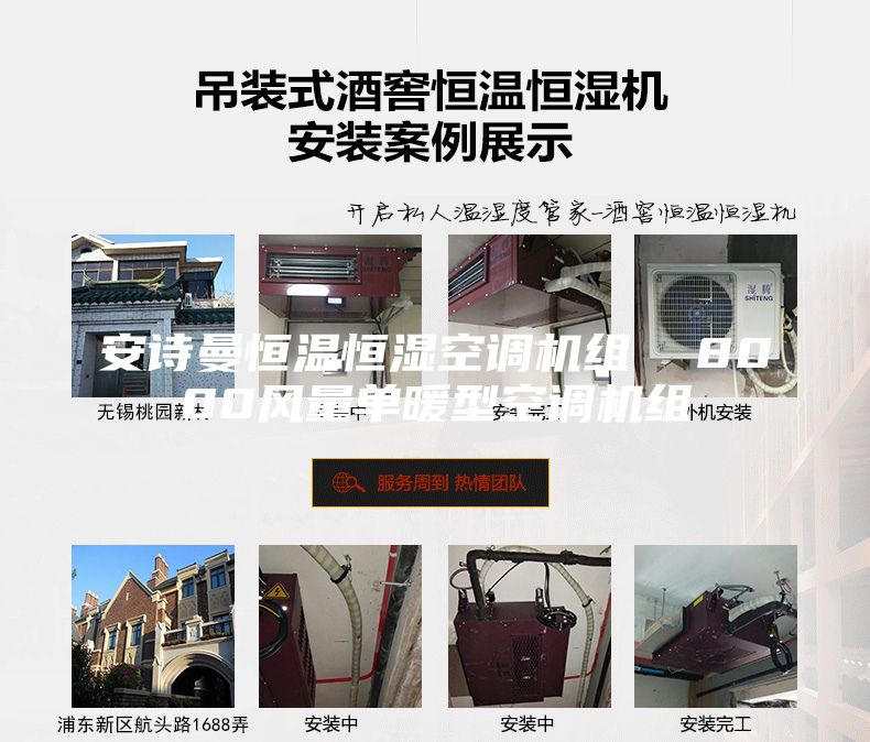 安詩曼恒溫恒濕空調(diào)機(jī)組  8000風(fēng)量單暖型空調(diào)機(jī)組