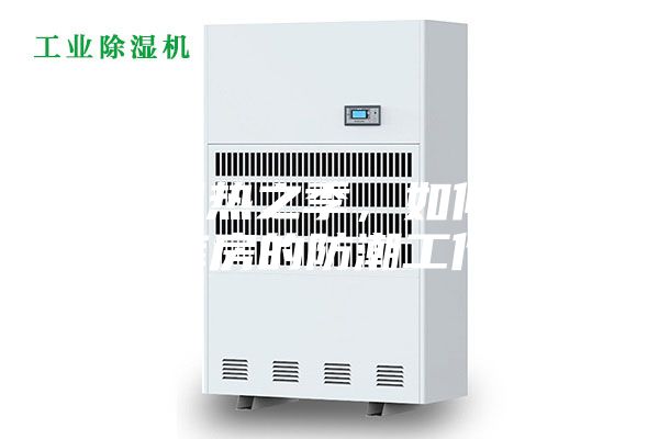 夏天濕熱之季，如何做好庫房的防潮工作