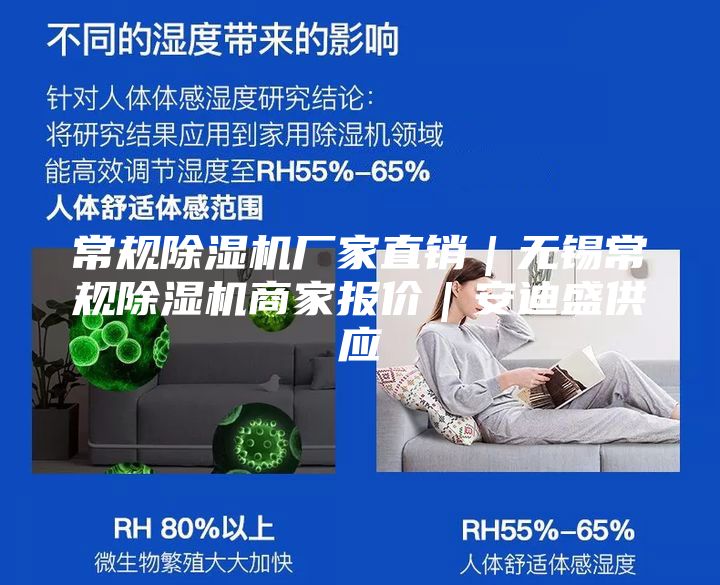 常規(guī)除濕機廠家直銷｜無錫常規(guī)除濕機商家報價｜安迪盛供應(yīng)