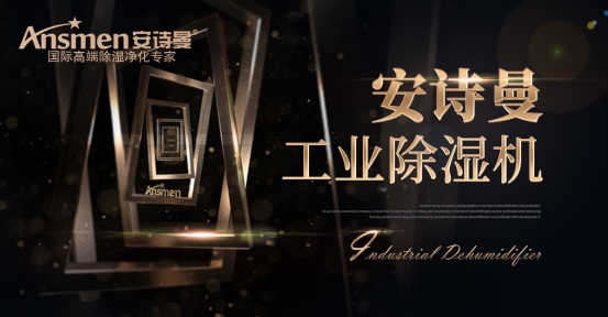 鞋廠倉庫除濕機，鞋廠倉庫防潮防霉少不了