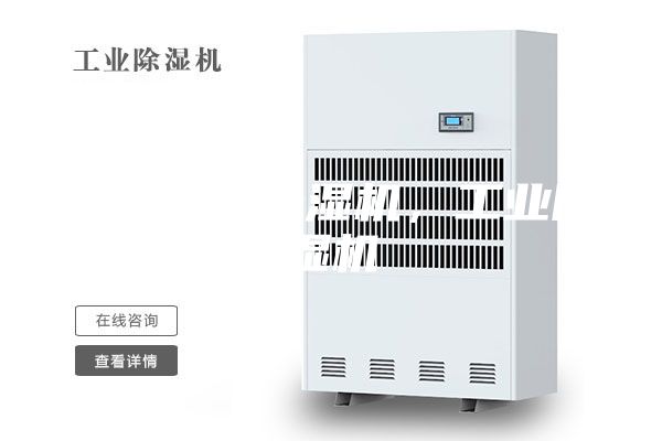 榆林家用除濕機，工業(yè)除濕機