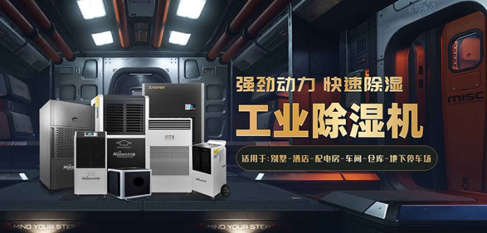 南方多地洪澇多發(fā),該好好除濕了!