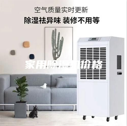 家用除濕機(jī)價(jià)格