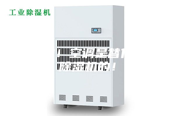 別傻啦！空調是替代不了除濕機的！