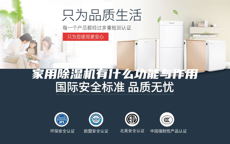 家用除濕機有什么功能與作用