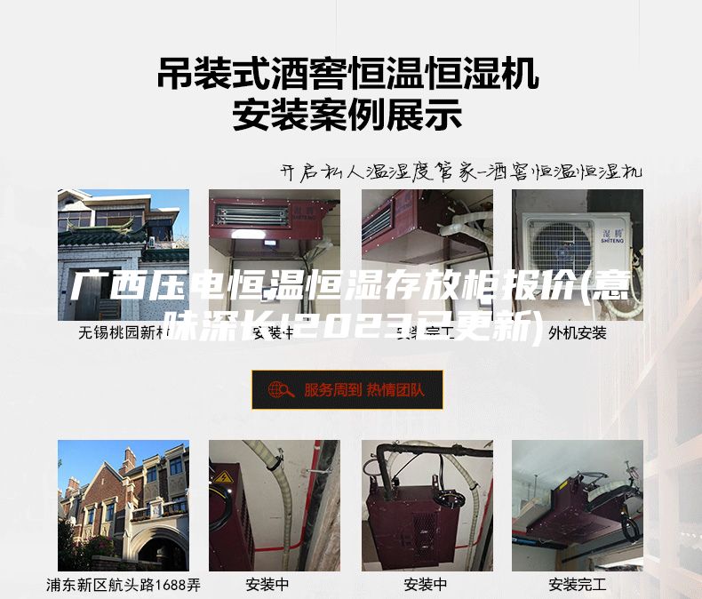 廣西壓電恒溫恒濕存放柜報(bào)價(jià)(意味深長(zhǎng)!2023已更新)