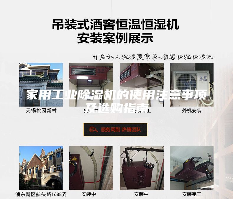 家用工業除濕機的使用注意事項及選購指南