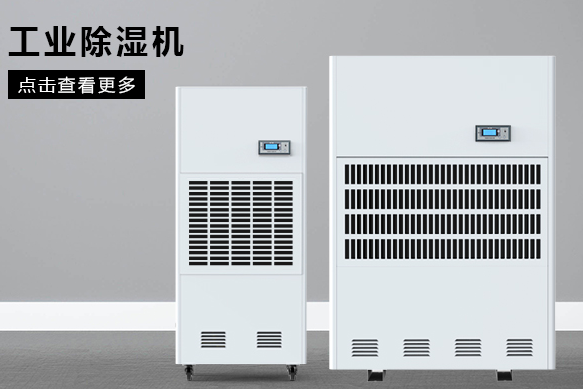 合肥除濕機廠家哪個好？