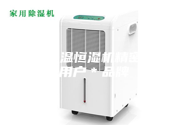 黃石恒溫恒濕機(jī)精密空調(diào)用戶*品牌