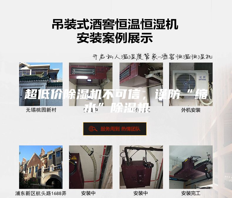 超低價除濕機不可信，謹防“縮水”除濕機