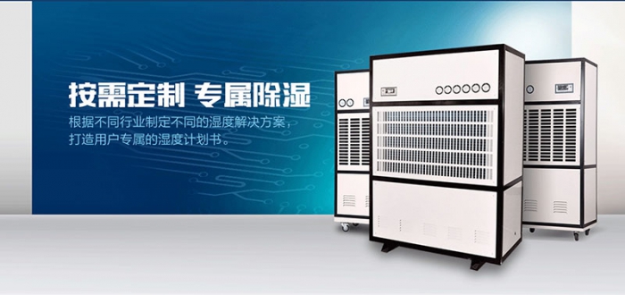 工業(yè)除濕機(jī)和家用除濕機(jī)哪個(gè)市場前景好？