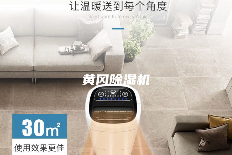 黃岡除濕機