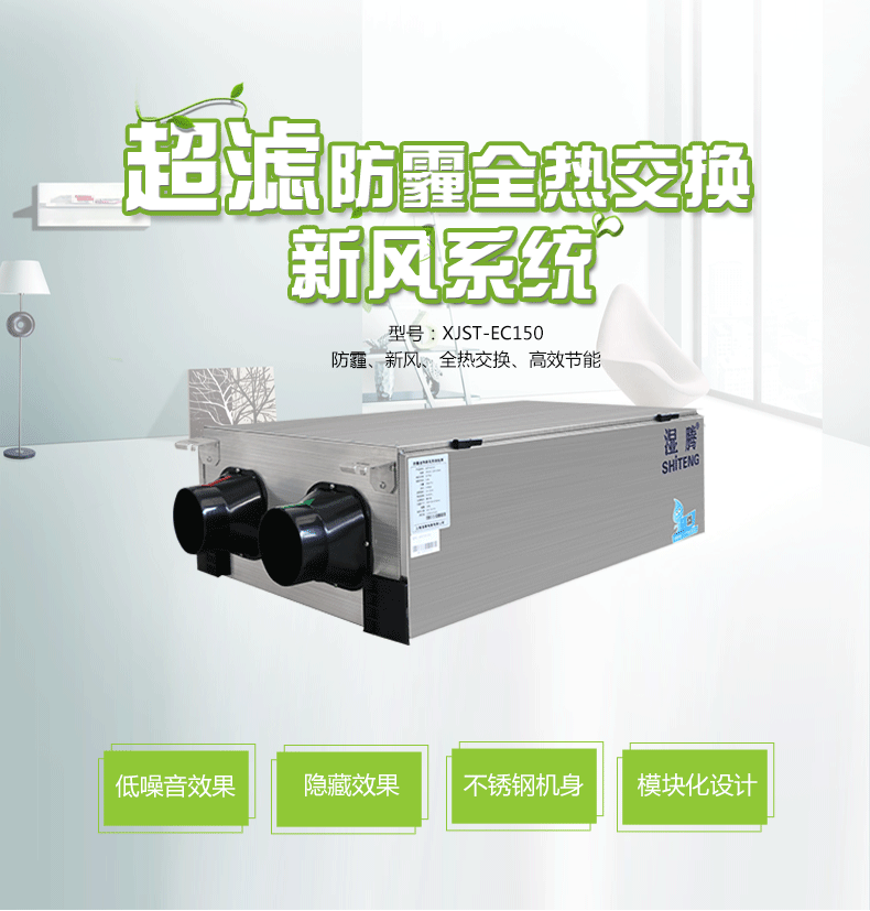 讓室內(nèi)空氣也變得低碳,才是真正健康低碳的生活:安詩曼新風(fēng)系統(tǒng)