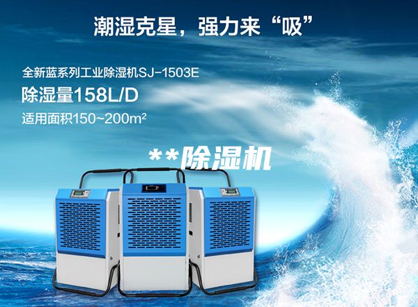 **除濕機(jī)