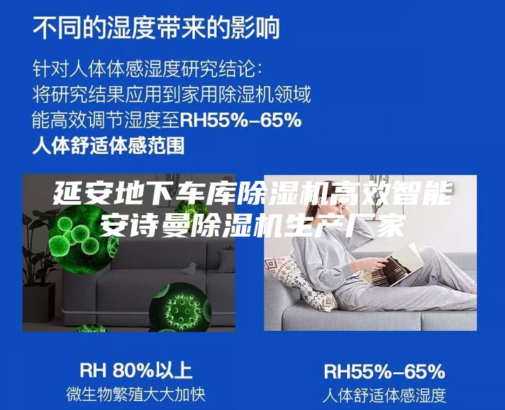 延安地下車庫除濕機高效智能安詩曼除濕機生產(chǎn)廠家