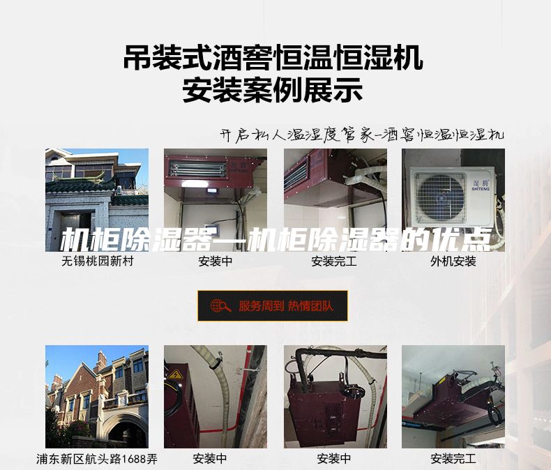 機柜除濕器—機柜除濕器的優點