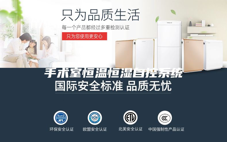 手術室恒溫恒濕自控系統