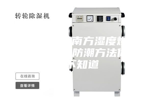 臺風來襲，南方濕度爆表，這些鋼琴防潮方法你不能不知道