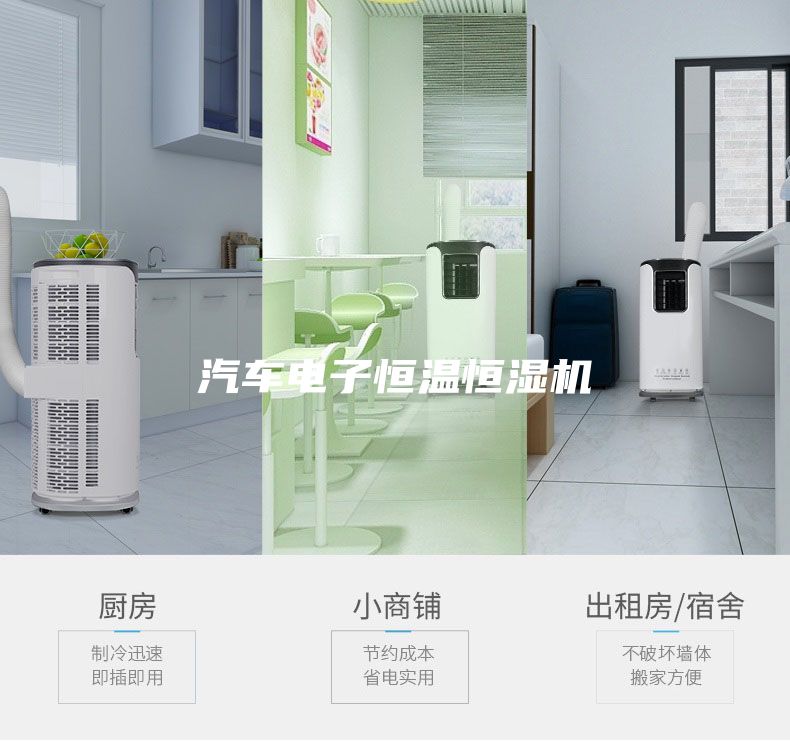 汽車電子恒溫恒濕機(jī)