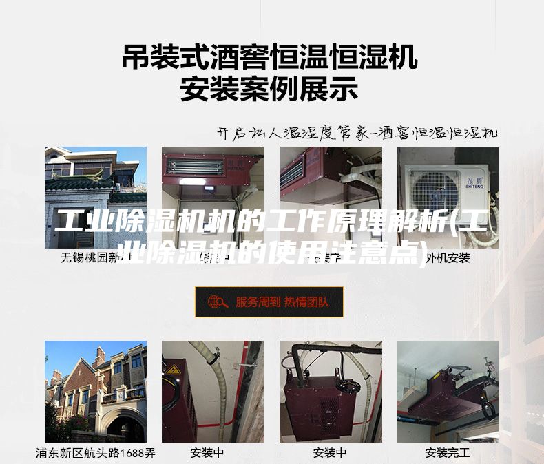 工業(yè)除濕機(jī)機(jī)的工作原理解析(工業(yè)除濕機(jī)的使用注意點(diǎn))