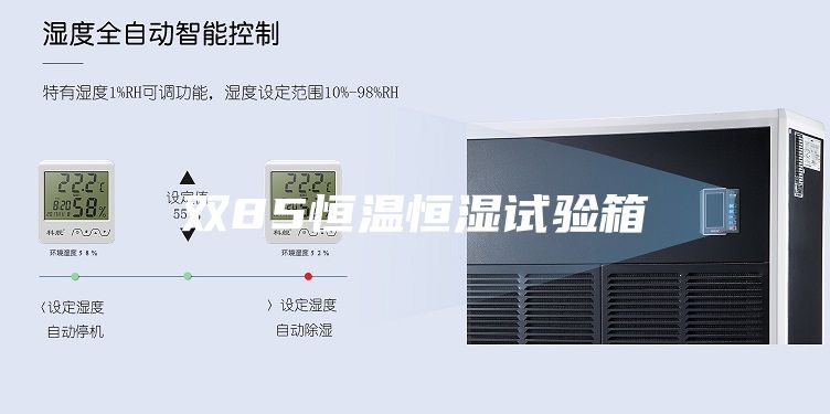 雙85恒溫恒濕試驗箱