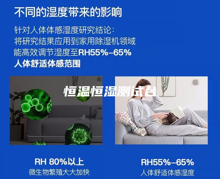 恒溫恒濕測試臺(tái)