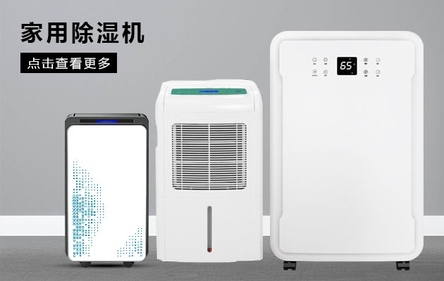 除濕機生產(chǎn)廠家：浙江加濕器廠商 機遇危中尋