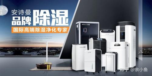進(jìn)口or國產(chǎn)工業(yè)除濕機(jī)？誰才是你更好的選擇？