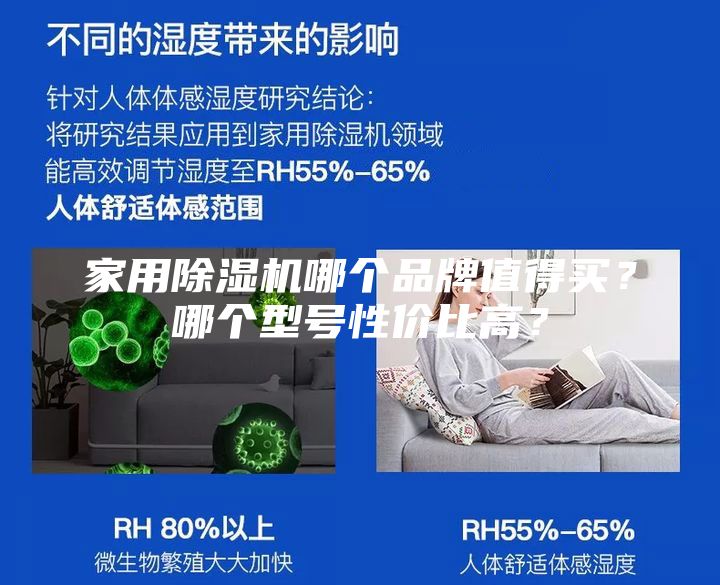 家用除濕機哪個品牌值得買？哪個型號性價比高？