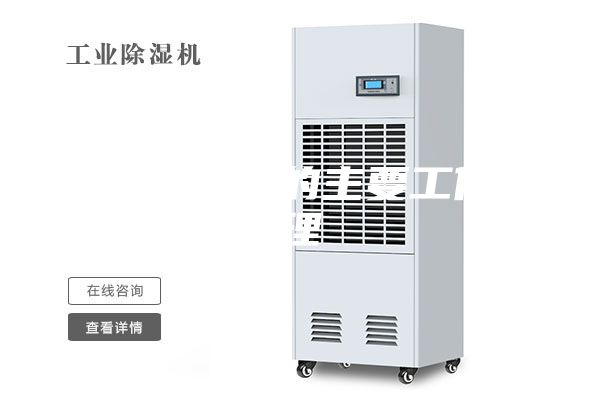 家用除濕機的主要工作原理
