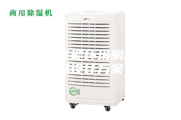 除濕機性能環(huán)境測試倉產品設計方案